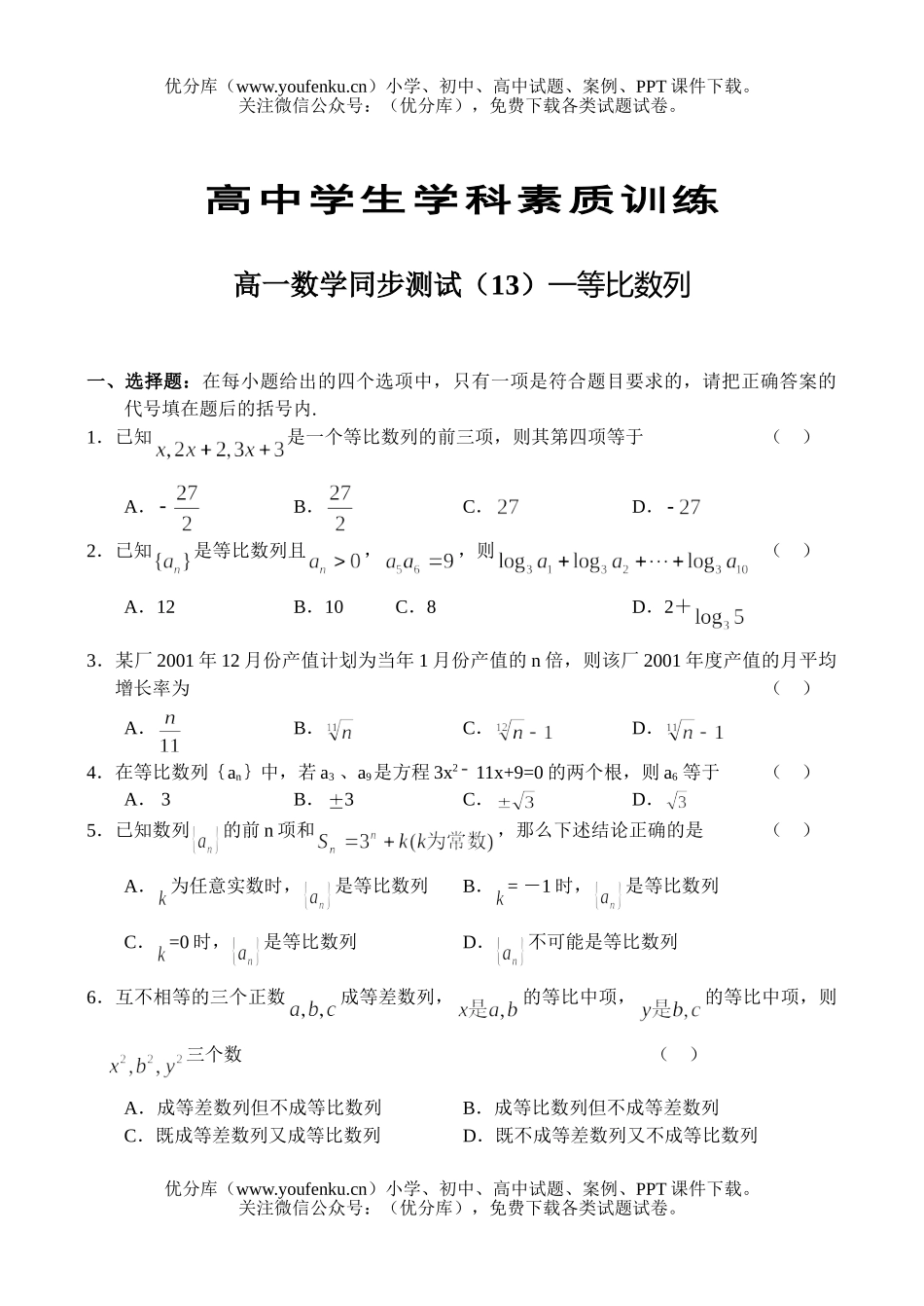 高中一年级数学同步测试(13)—等比数列试卷_第1页