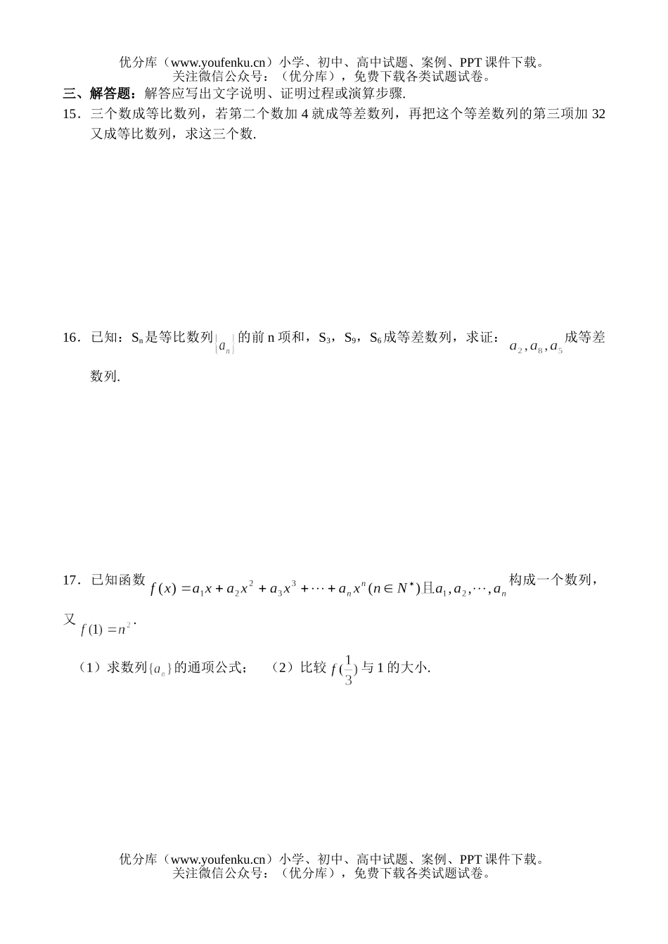高中一年级数学同步测试(13)—等比数列试卷_第3页