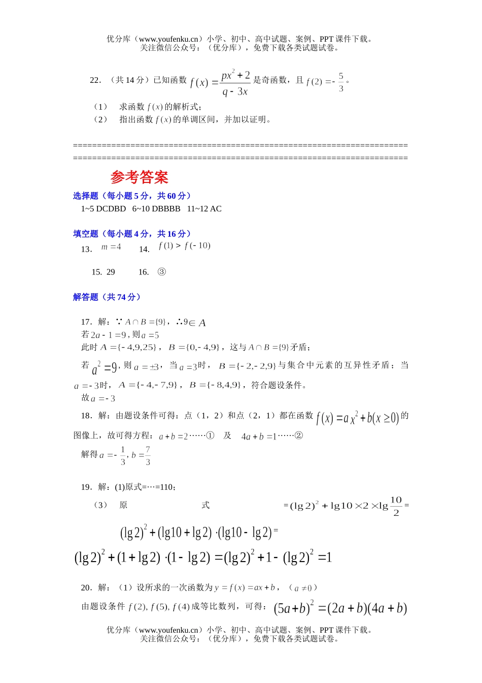 高中一年级数学第一学期期末考3试卷_第3页