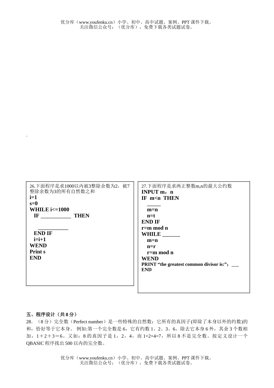 高中一年级数学算法初步测试卷_第3页