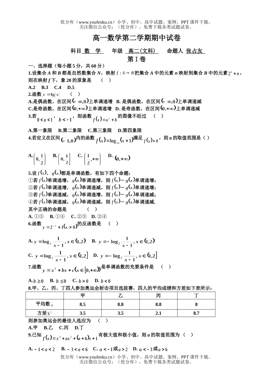高中一年级数学第二学期期中试卷_第1页