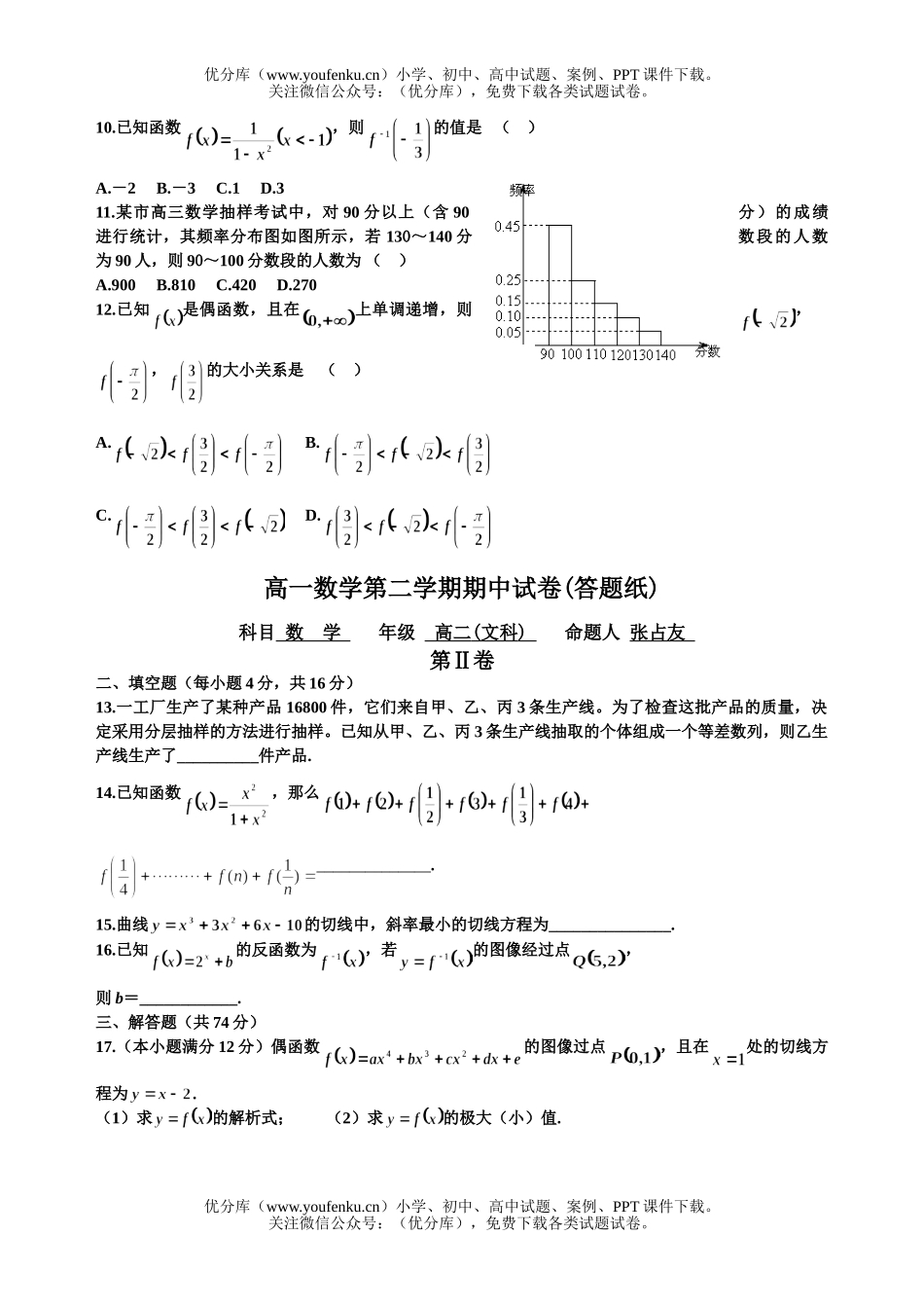 高中一年级数学第二学期期中试卷_第2页