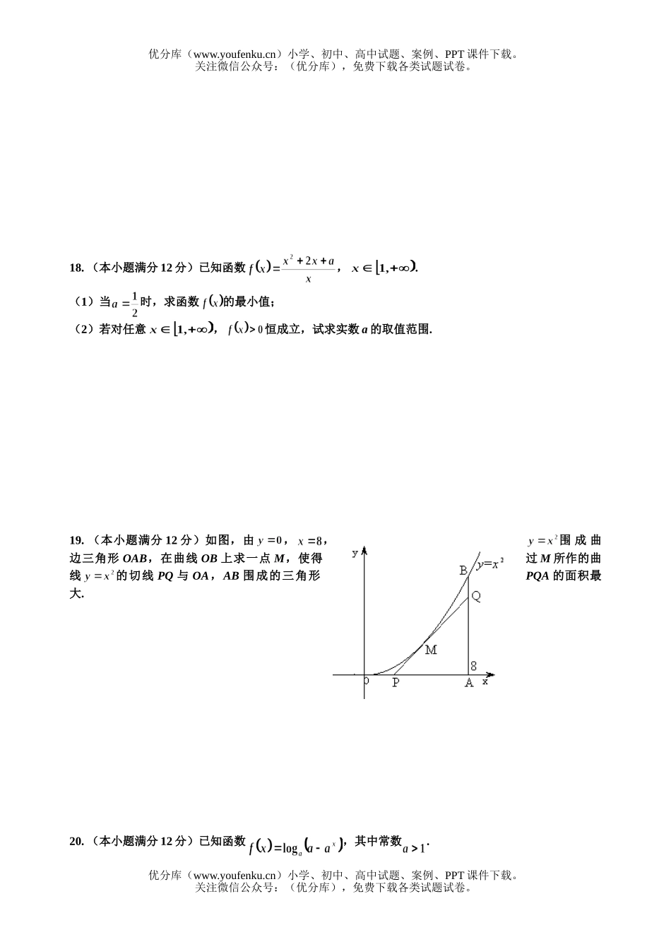 高中一年级数学第二学期期中试卷_第3页