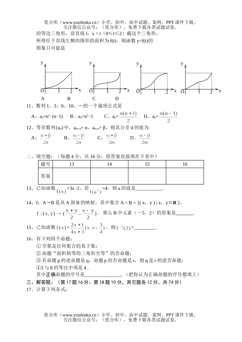 高中一年级数学第一学期教学质量检测试卷_第2页