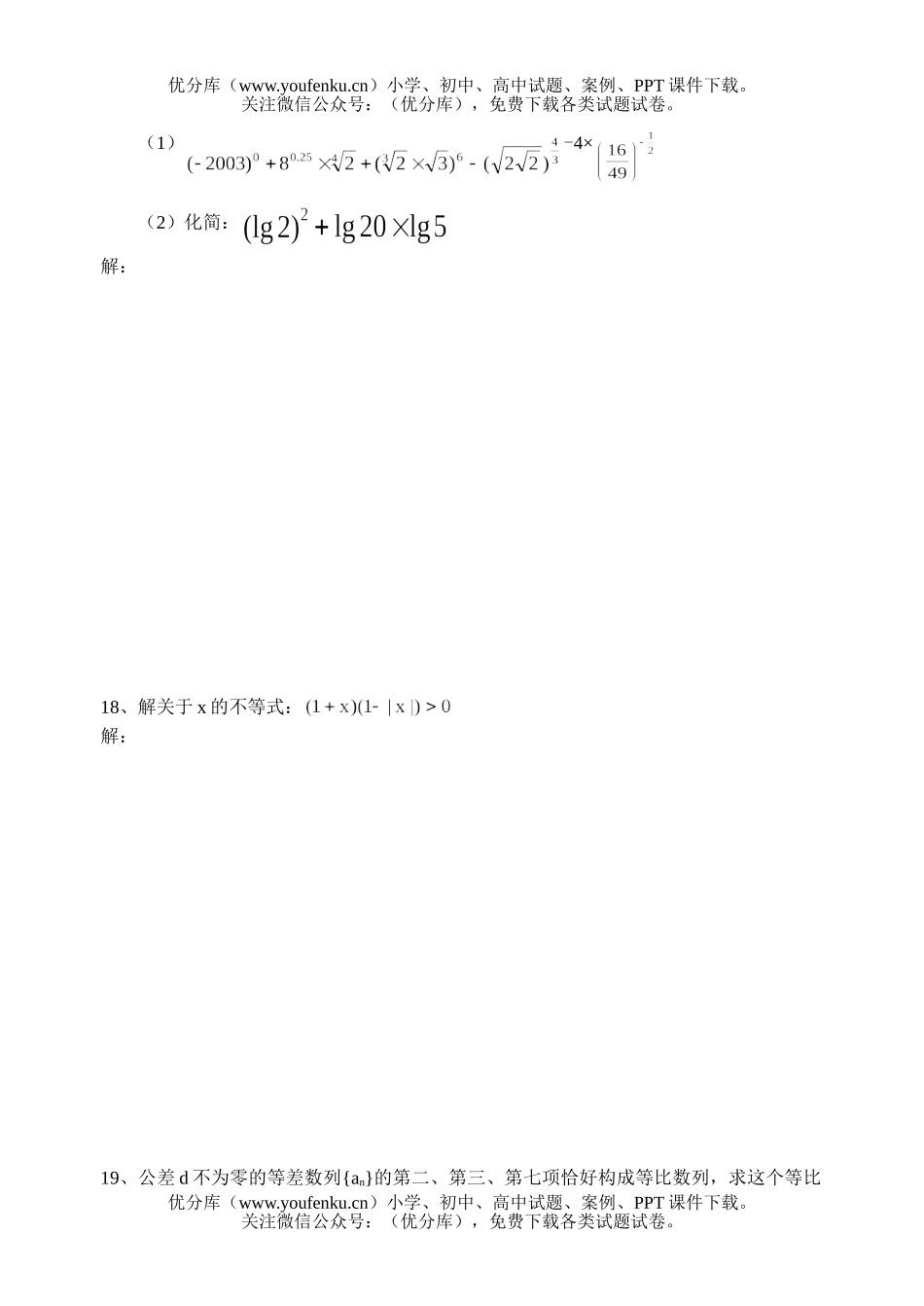 高中一年级数学第一学期教学质量检测试卷_第3页