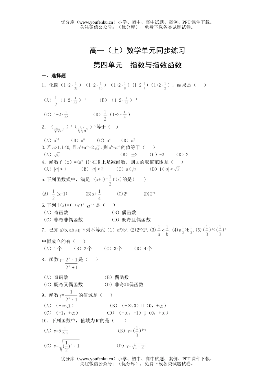 高中一年级数学指数与指数函数试卷_第1页