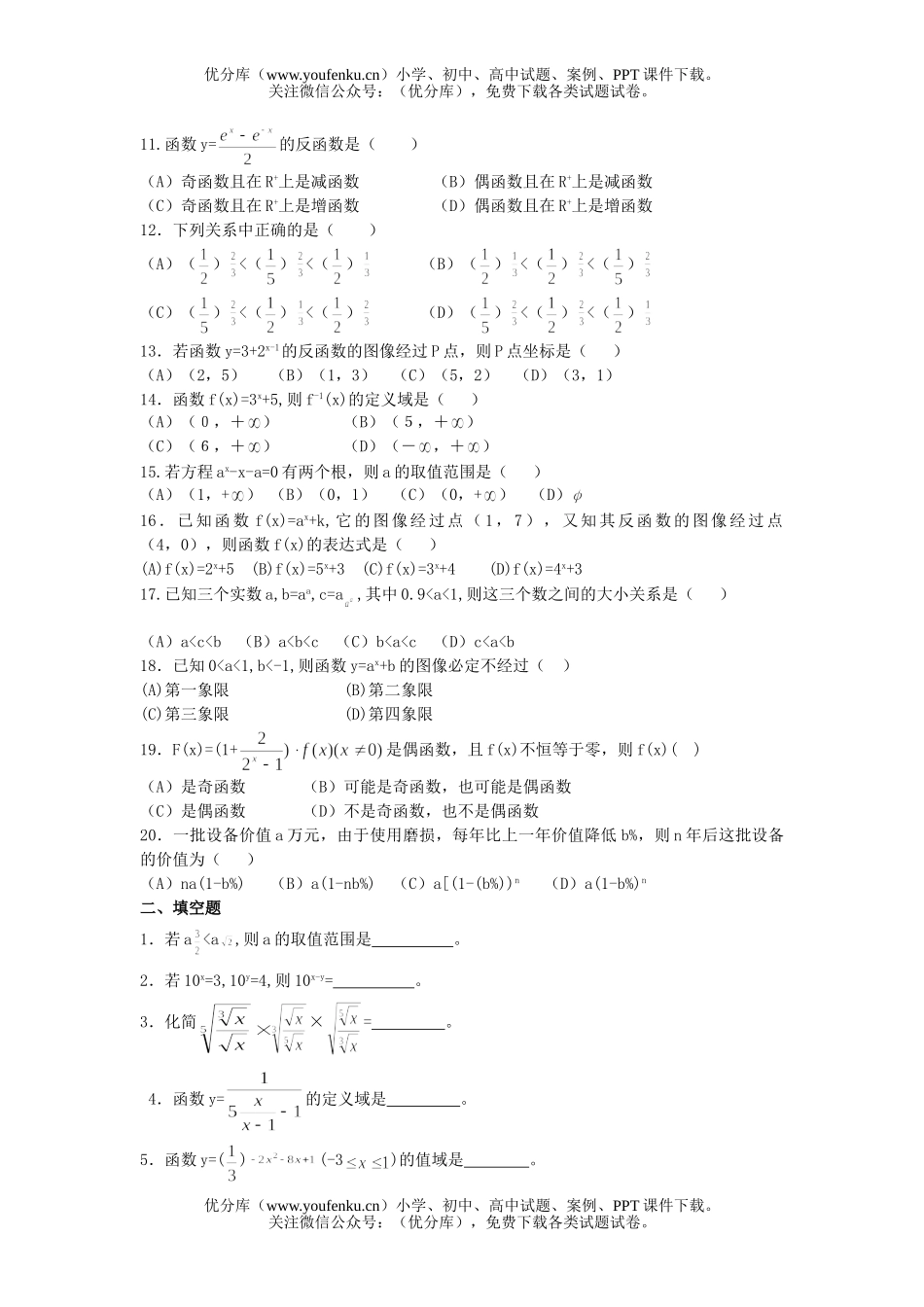高中一年级数学指数与指数函数试卷_第2页