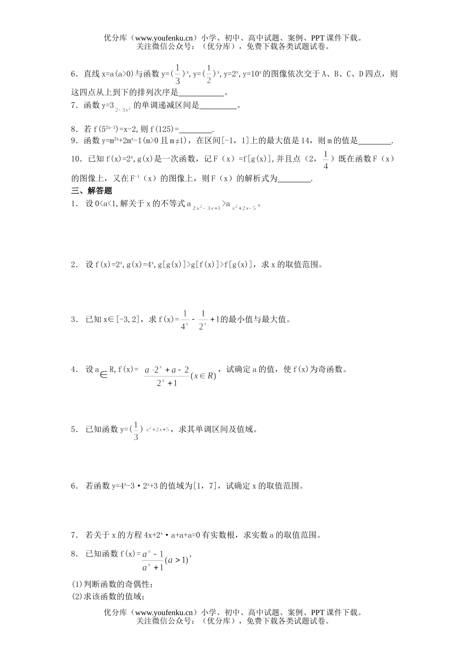 高中一年级数学指数与指数函数试卷_第3页
