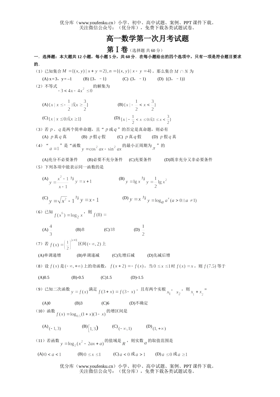 高中一年级数学第一次月考试卷_第1页
