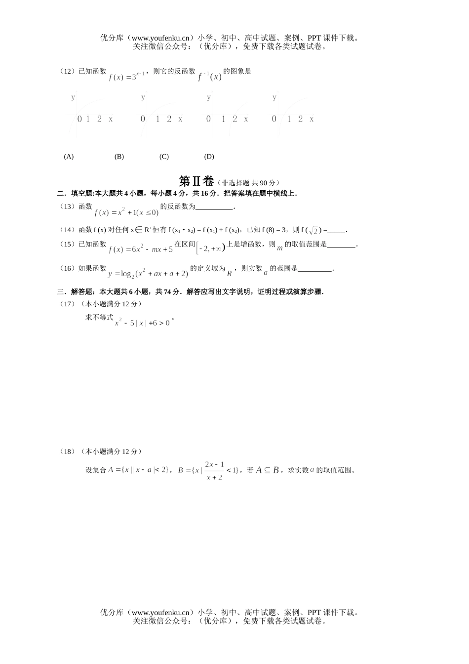 高中一年级数学第一次月考试卷_第2页