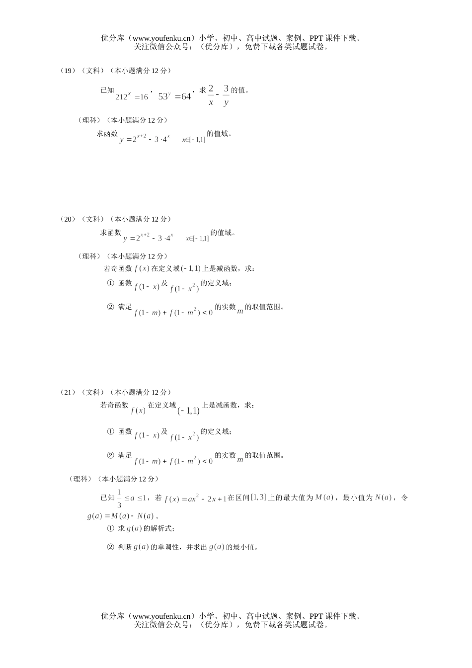 高中一年级数学第一次月考试卷_第3页