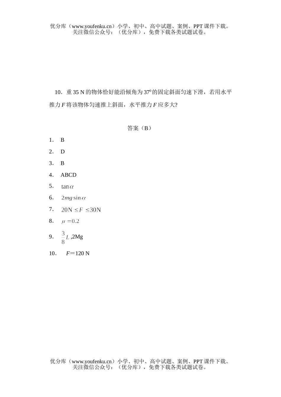 高中一年级物理物体的平衡 提高测试卷_第3页