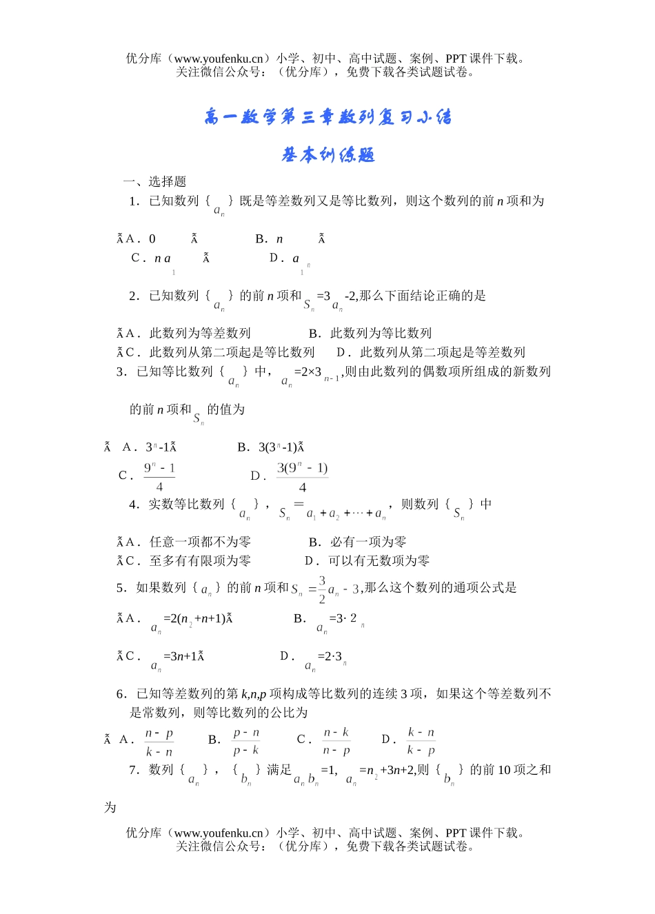 高中一年级数学第三章数列复习小结试卷_第1页