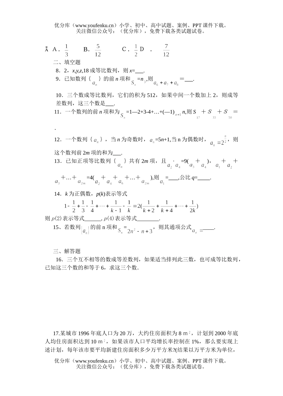 高中一年级数学第三章数列复习小结试卷_第2页