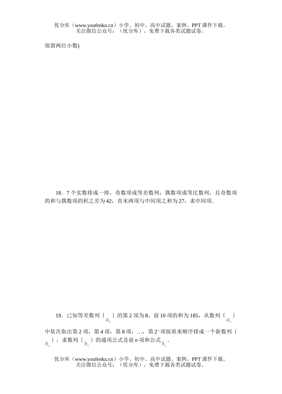高中一年级数学第三章数列复习小结试卷_第3页