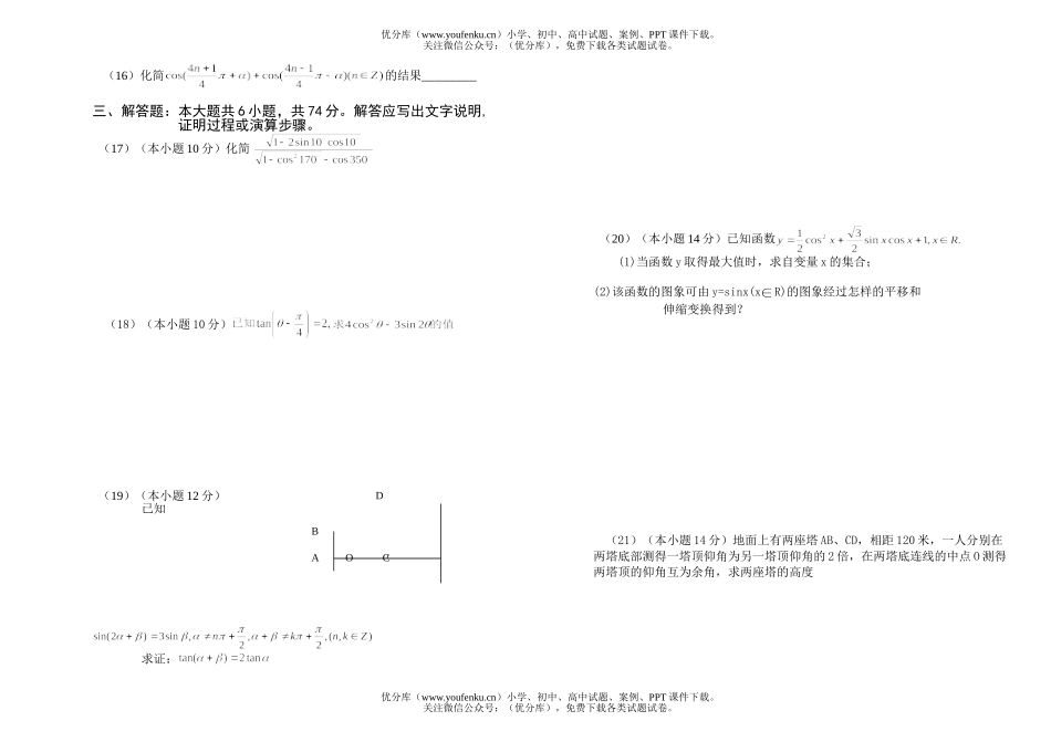 高中一年级数学第二学期期中考试1试卷_第2页