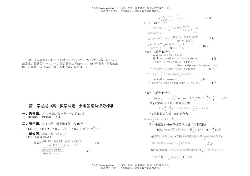 高中一年级数学第二学期期中考试1试卷_第3页