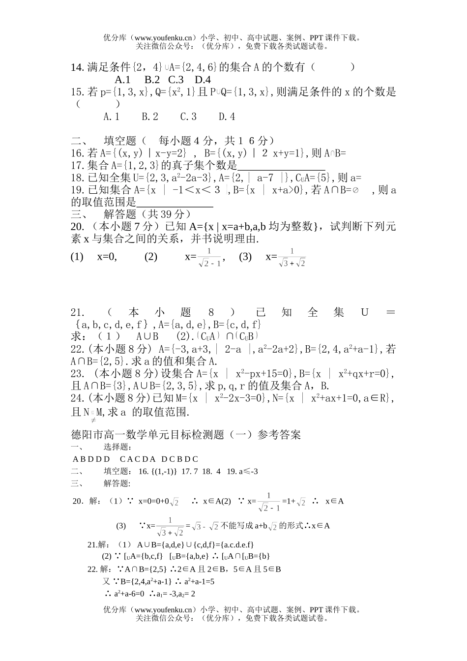 高中一年级数学单元目标检测题(一)试卷_第1页