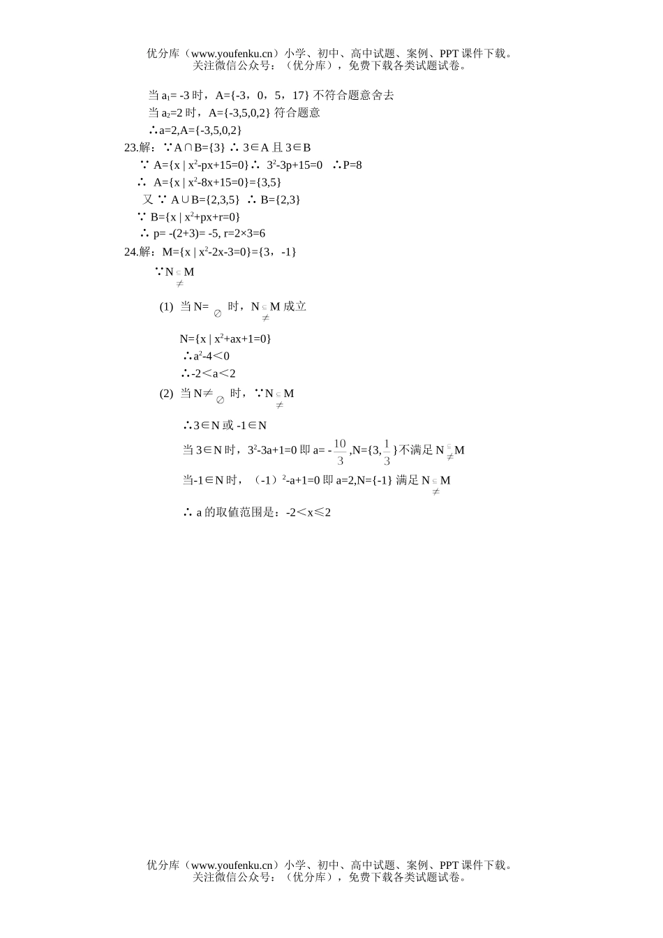 高中一年级数学单元目标检测题(一)试卷_第2页