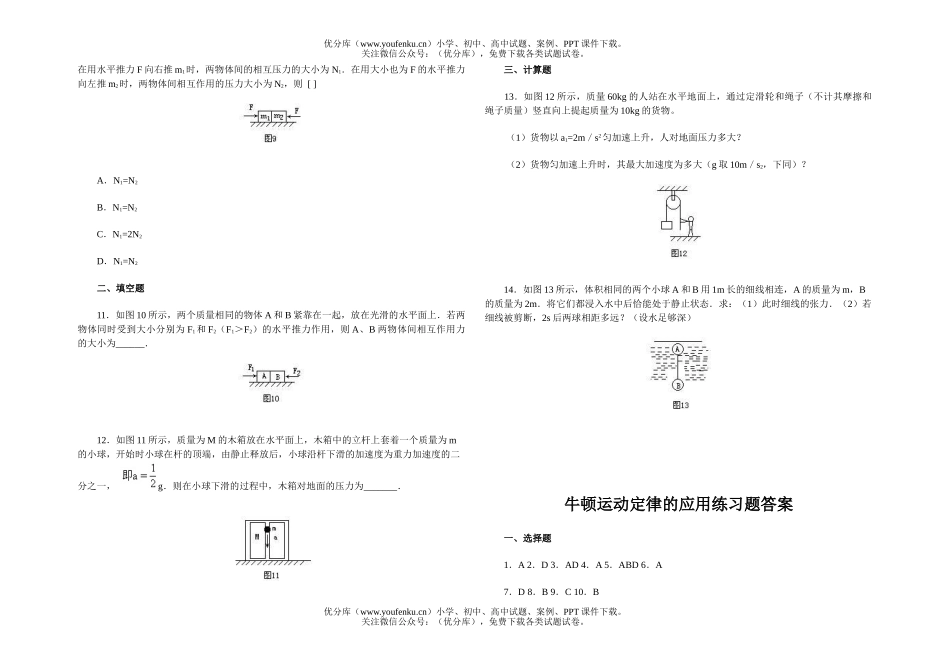高中一年级物理五、牛顿运动定律的简单应用练习题试卷_第2页