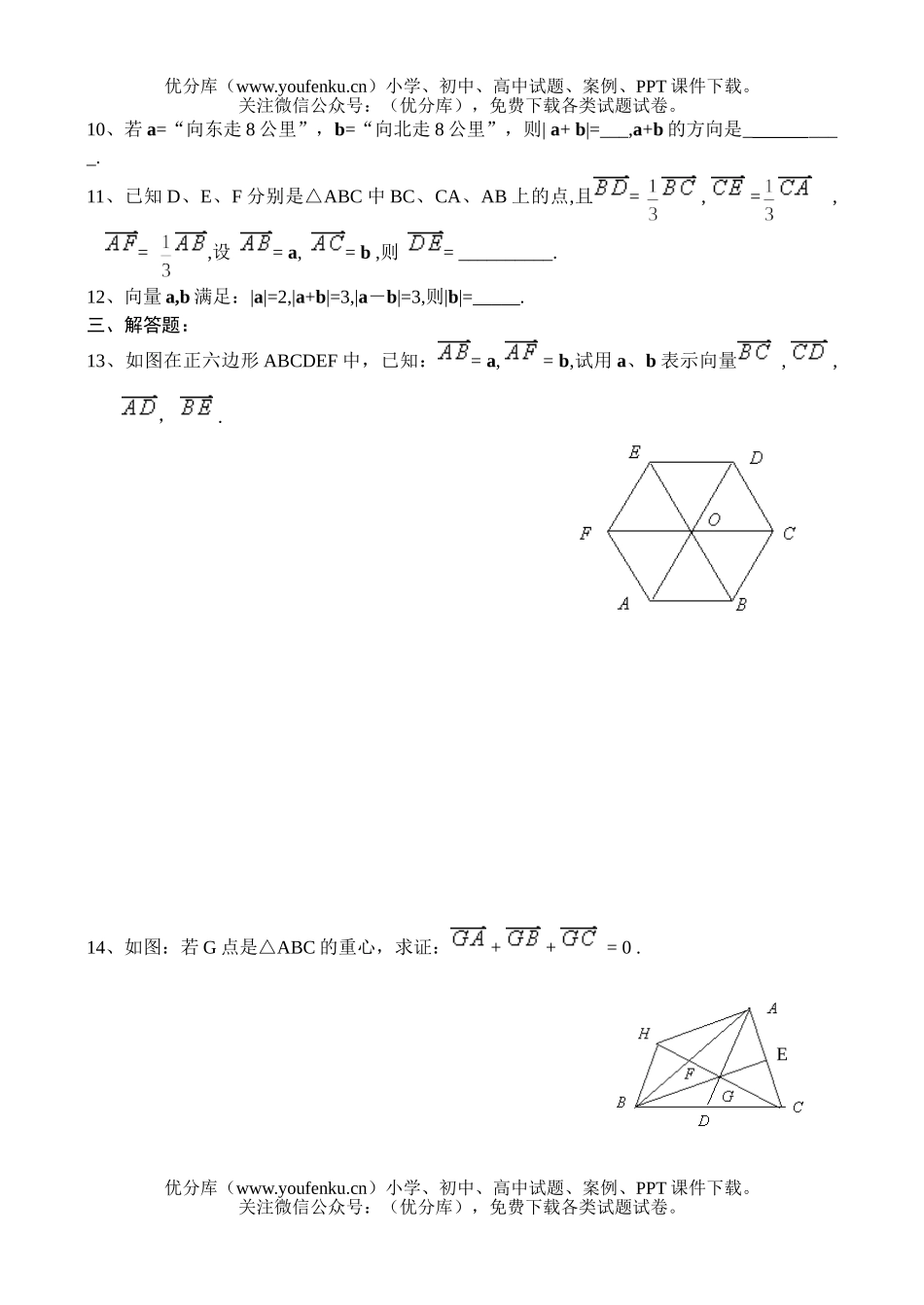 高中一年级数学测—向量的加减法(4)试卷_第2页