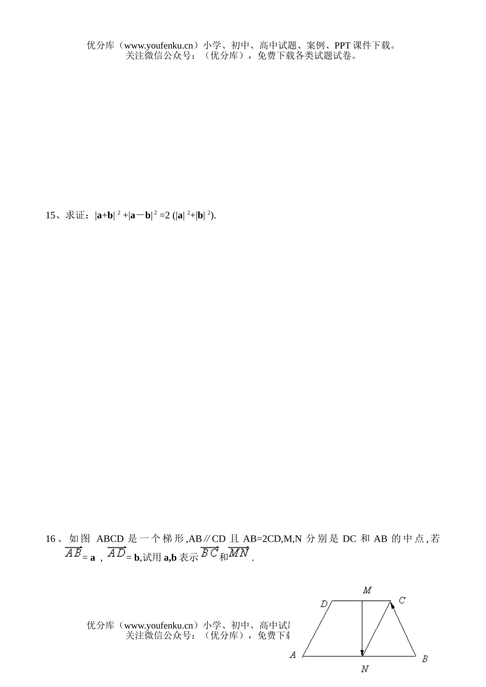 高中一年级数学测—向量的加减法(4)试卷_第3页