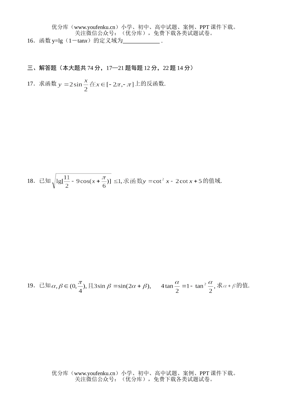 高中一年级数学正切函数的图象和性质、已知三角函数值求角试卷_第3页