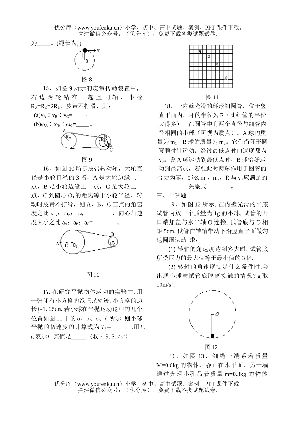 高中一年级物理曲线运动检测题试卷_第3页