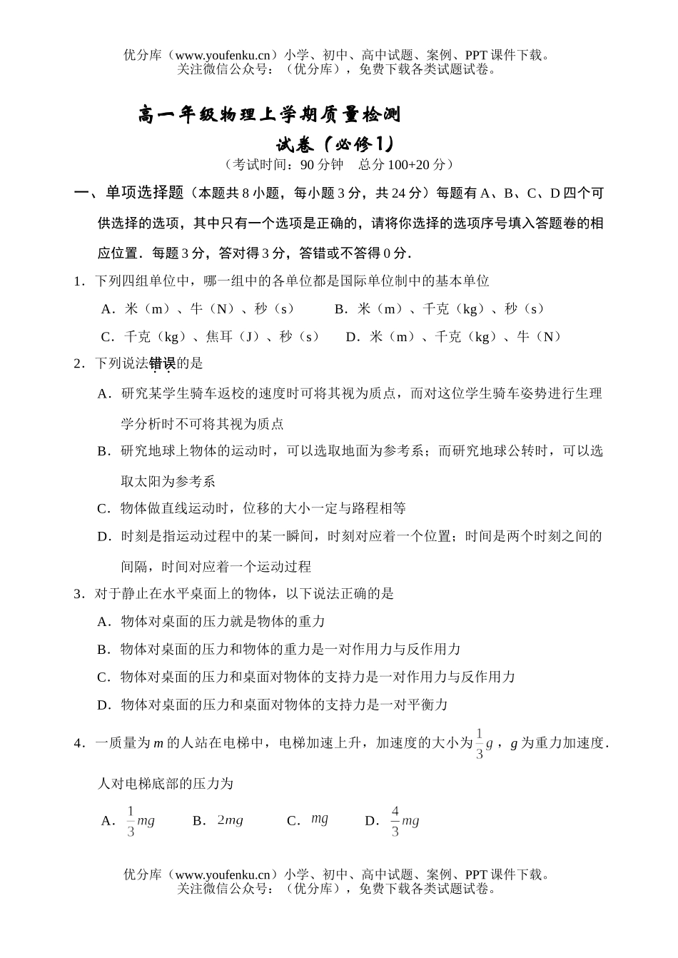 高中一年级物理高上学期质量检测试卷_第1页