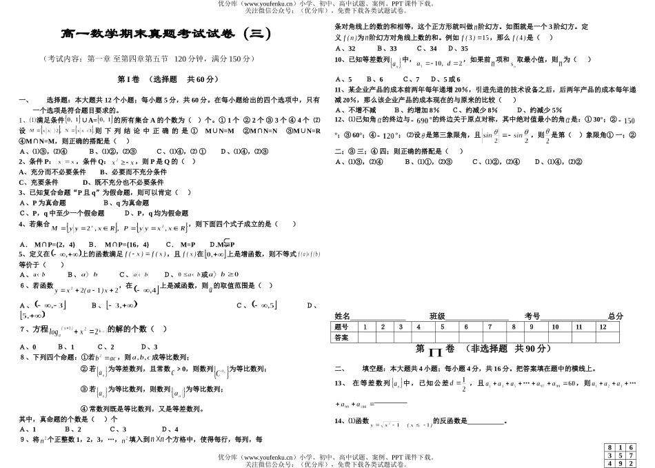 高中一年级数学期末真题考试(三)试卷_第1页