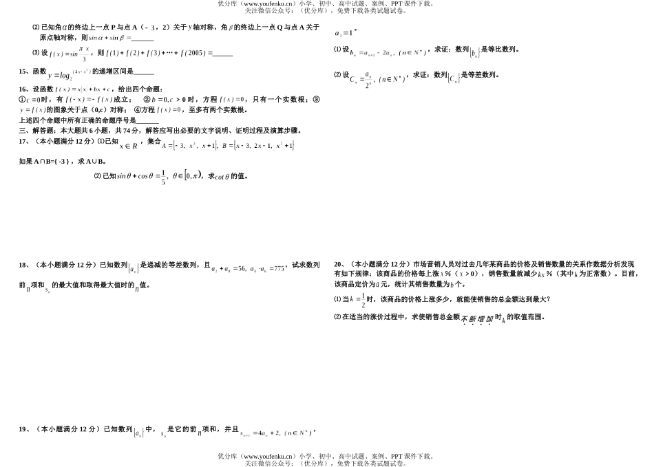 高中一年级数学期末真题考试(三)试卷_第2页