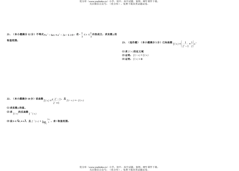 高中一年级数学期末真题考试(三)试卷_第3页