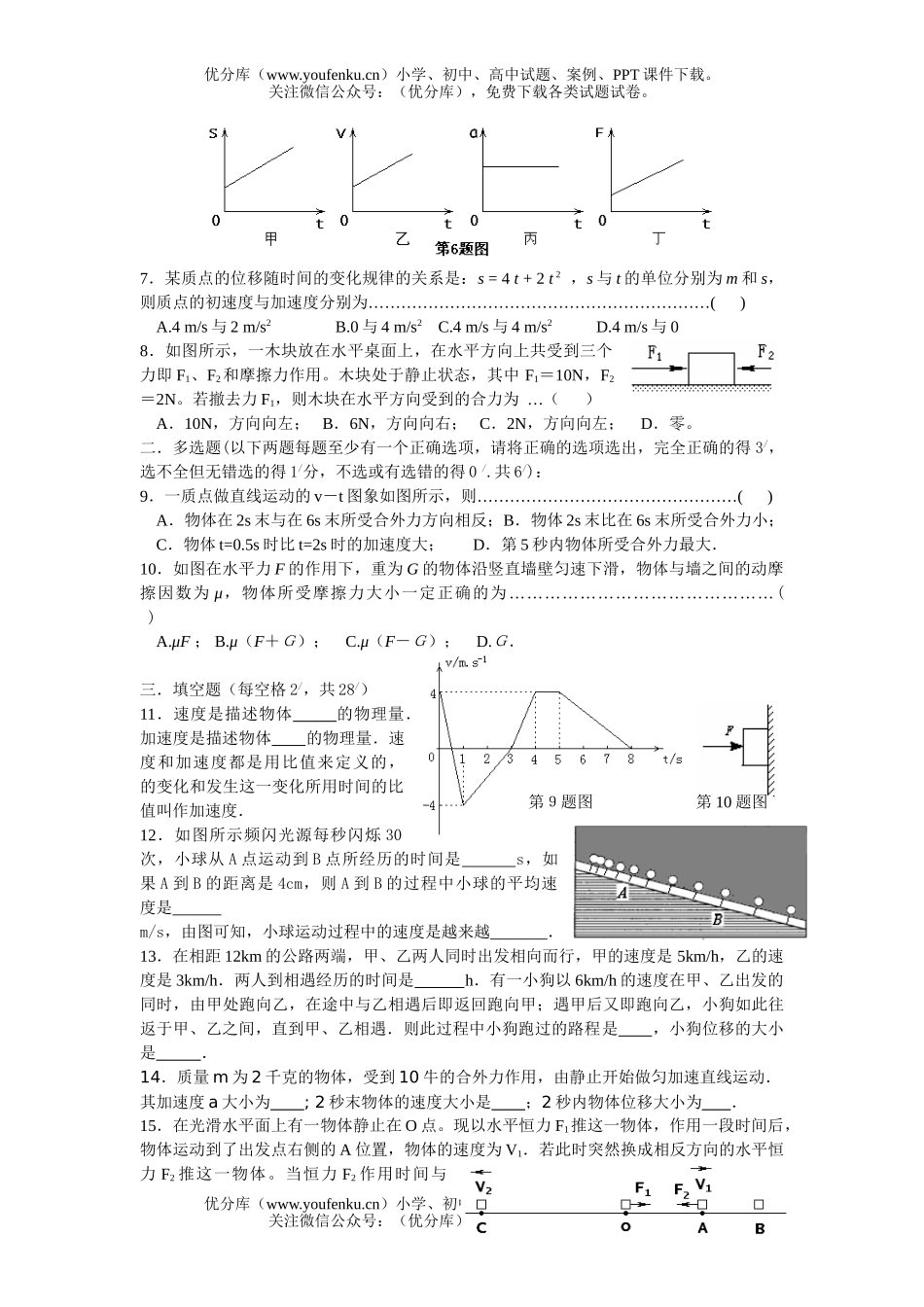高中一年级物理高第一学期期末考试卷_第2页