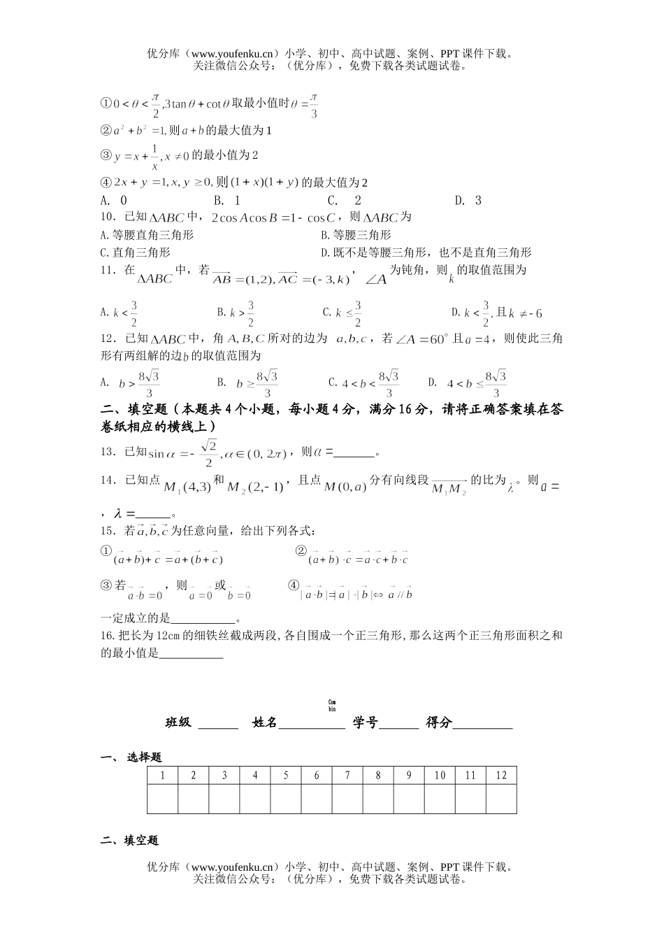 高中一年级数学期末A试卷_第1页