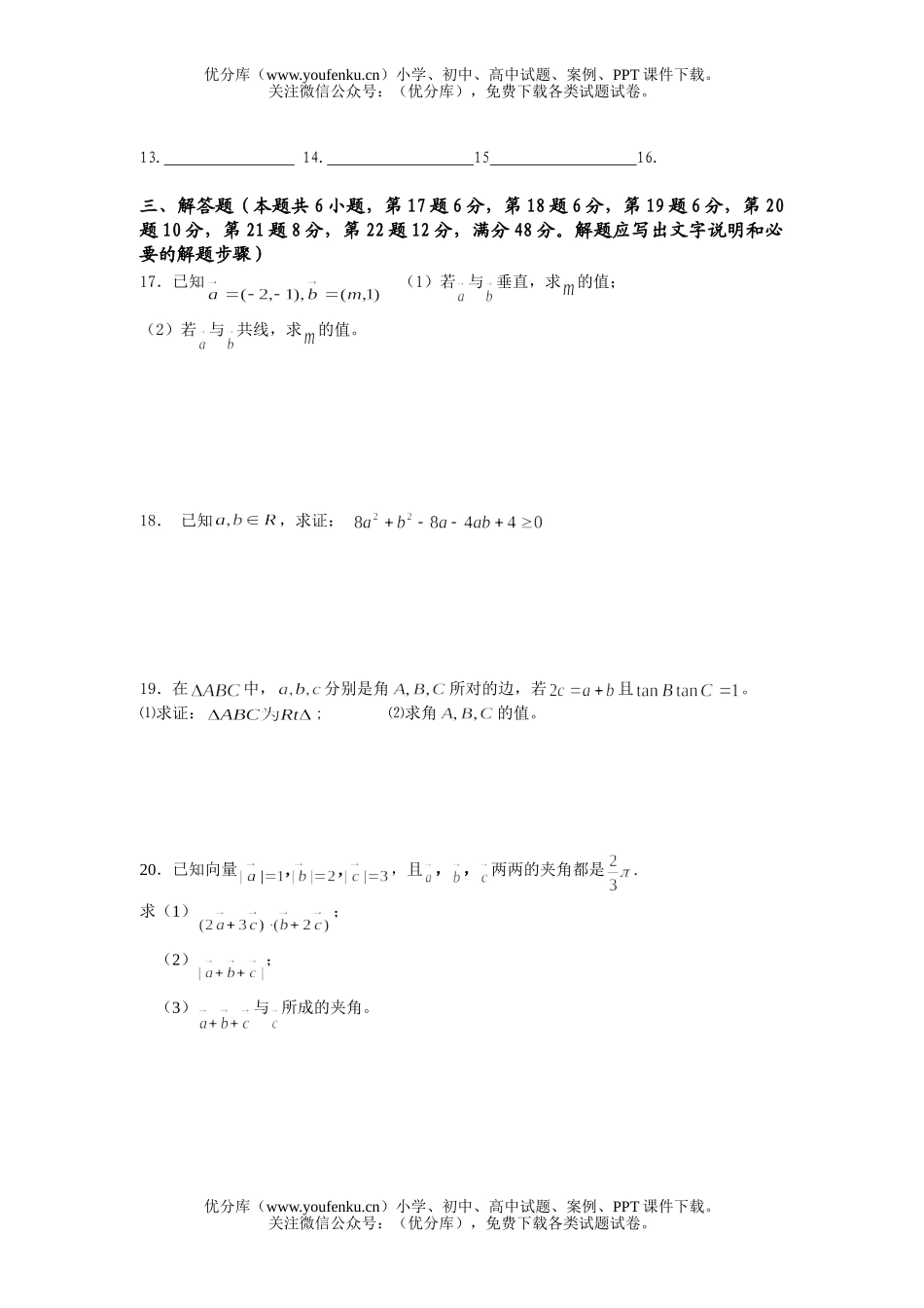 高中一年级数学期末A试卷_第2页