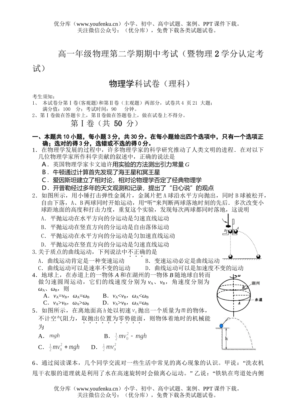 高中一年级物理高第二学期期中考试卷_第1页