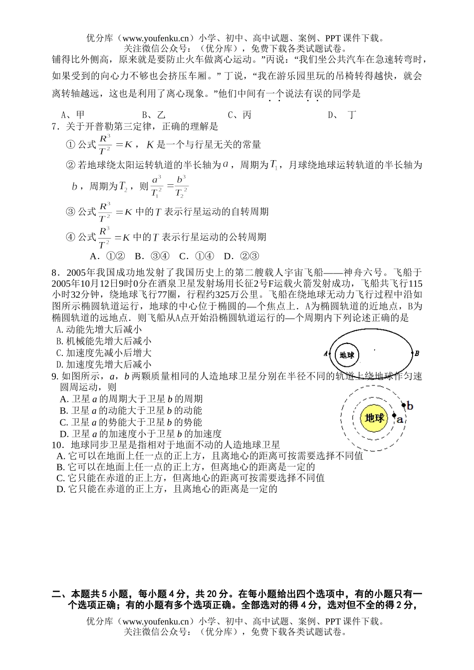 高中一年级物理高第二学期期中考试卷_第2页