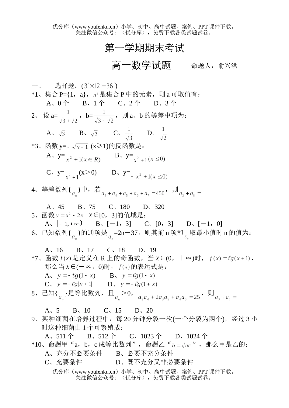高中一年级数学期末试卷_第1页