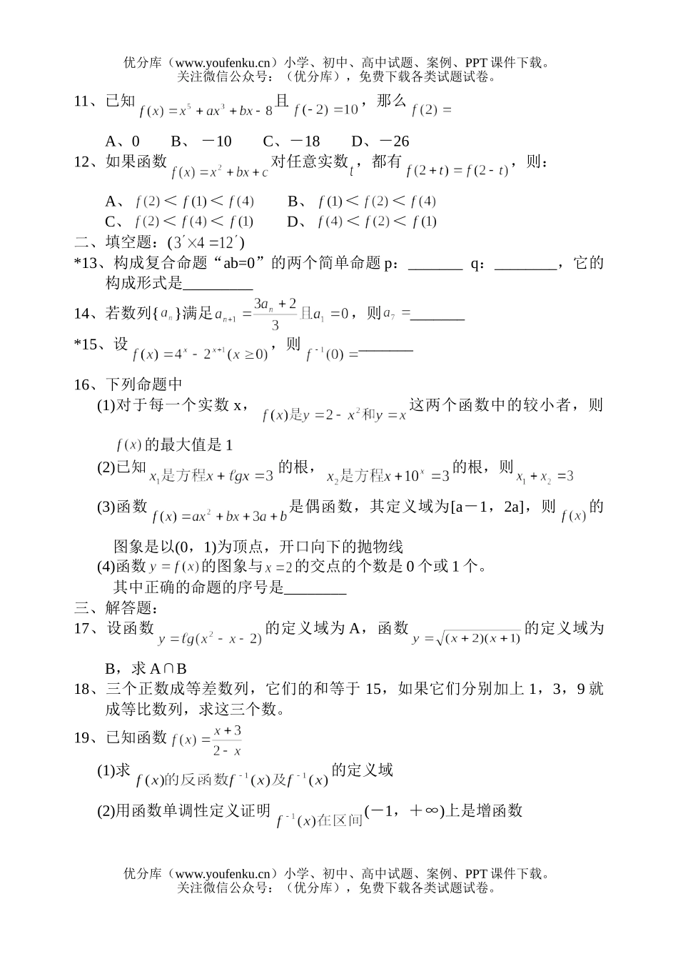 高中一年级数学期末试卷_第2页