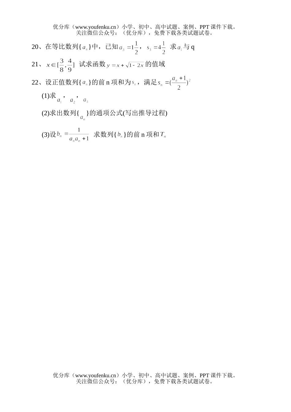 高中一年级数学期末试卷_第3页