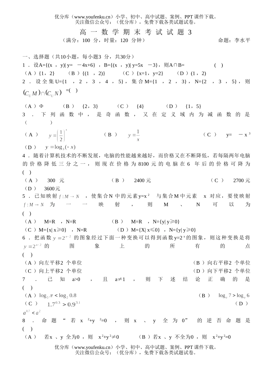 高中一年级数学期末考试3试卷_第1页