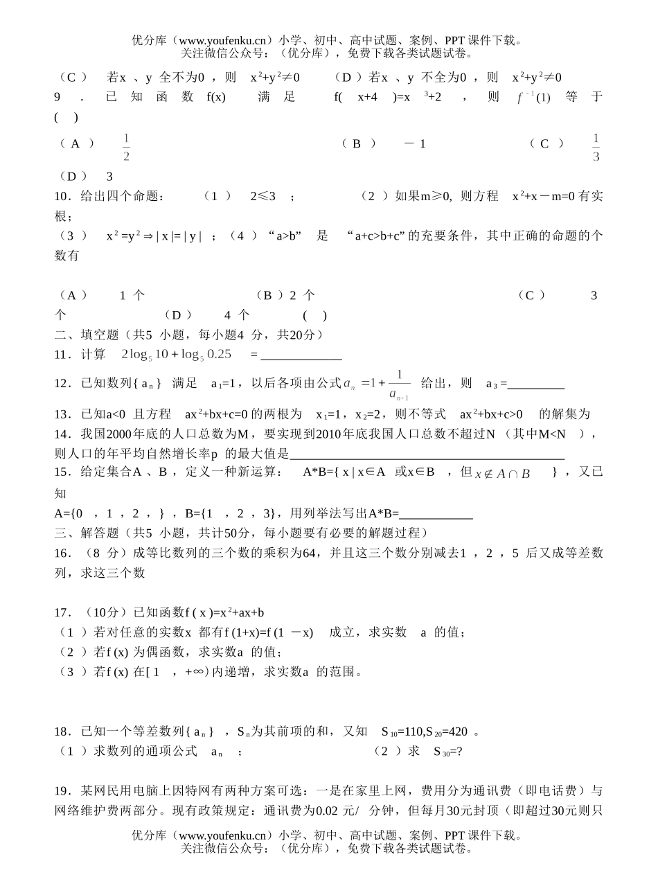 高中一年级数学期末考试3试卷_第2页