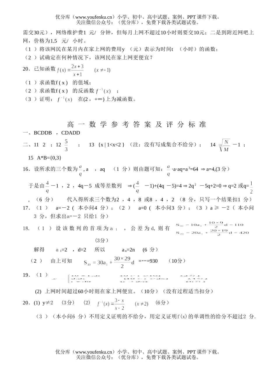 高中一年级数学期末考试3试卷_第3页