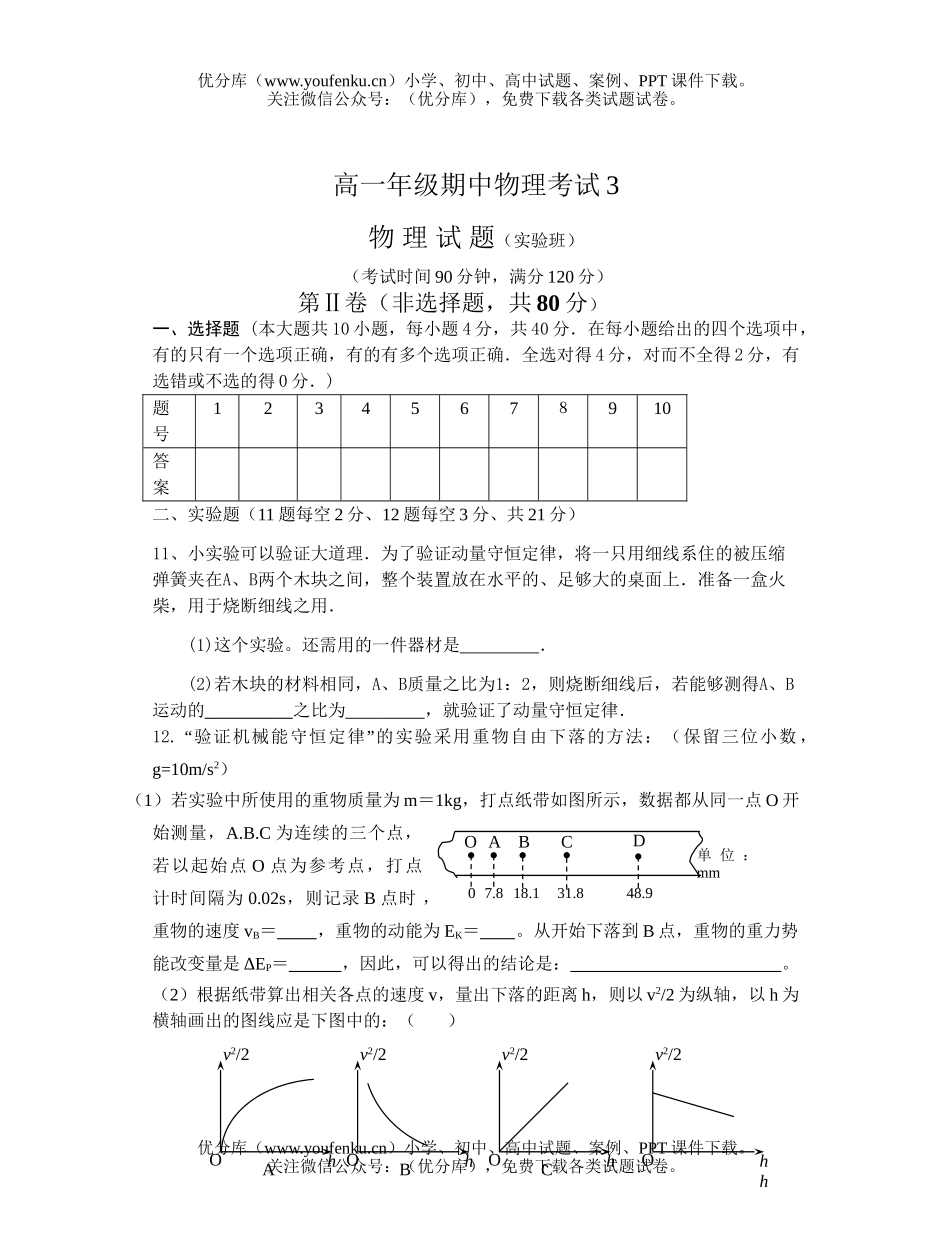 高中一年级物理高期中考试3试卷_第3页