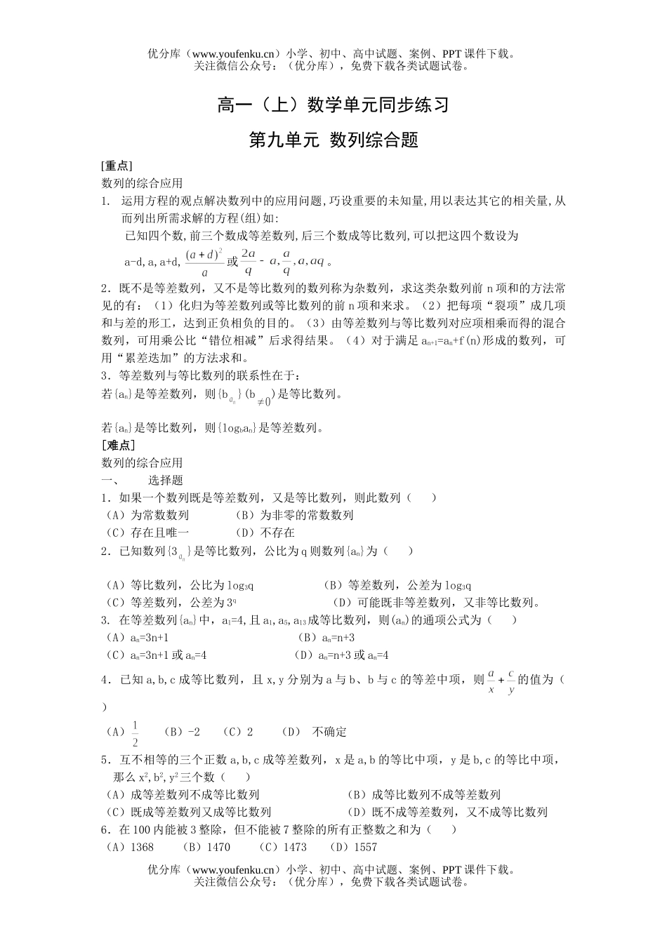 高中一年级数学数列综合题试卷_第1页