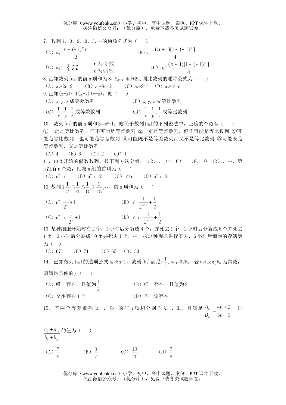 高中一年级数学数列综合题试卷_第2页
