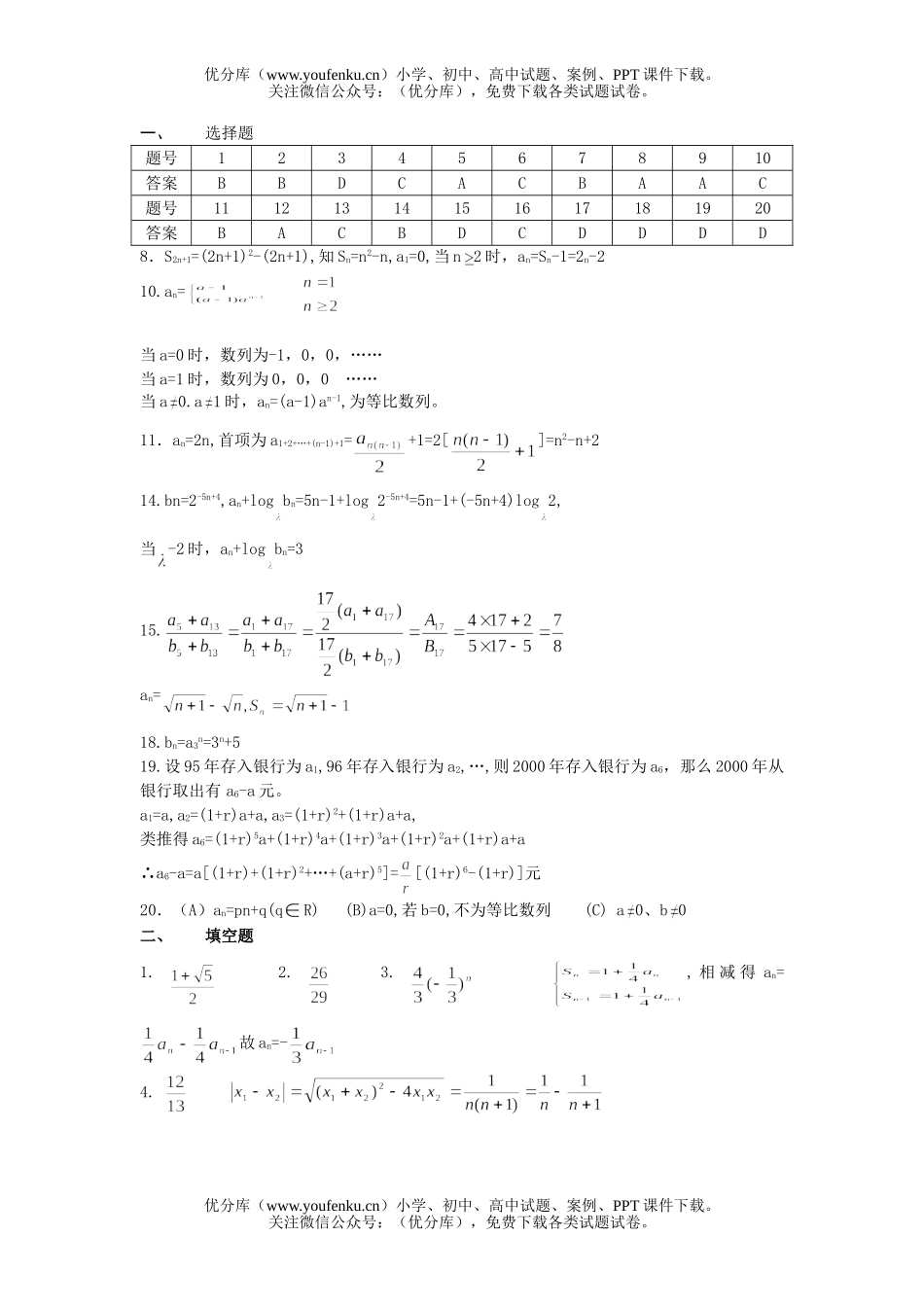 高中一年级数学数列综合题试卷_第3页