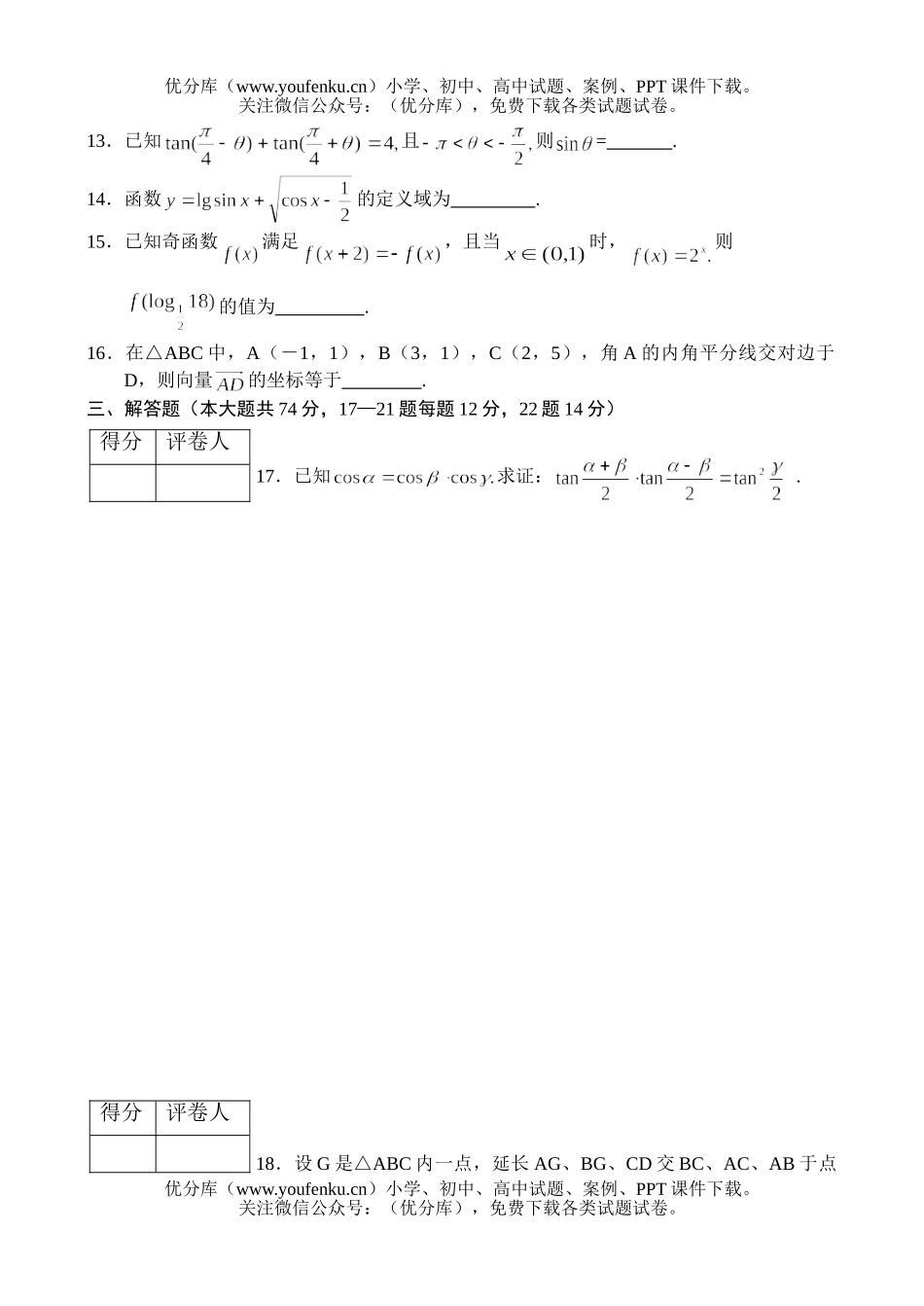 高中一年级数学期末测试卷_第1页
