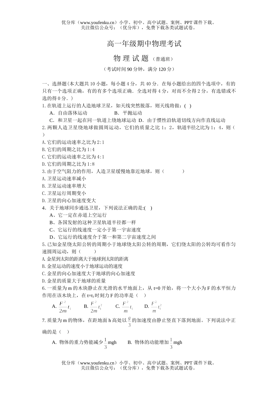 高中一年级物理高期中考试2试卷_第1页