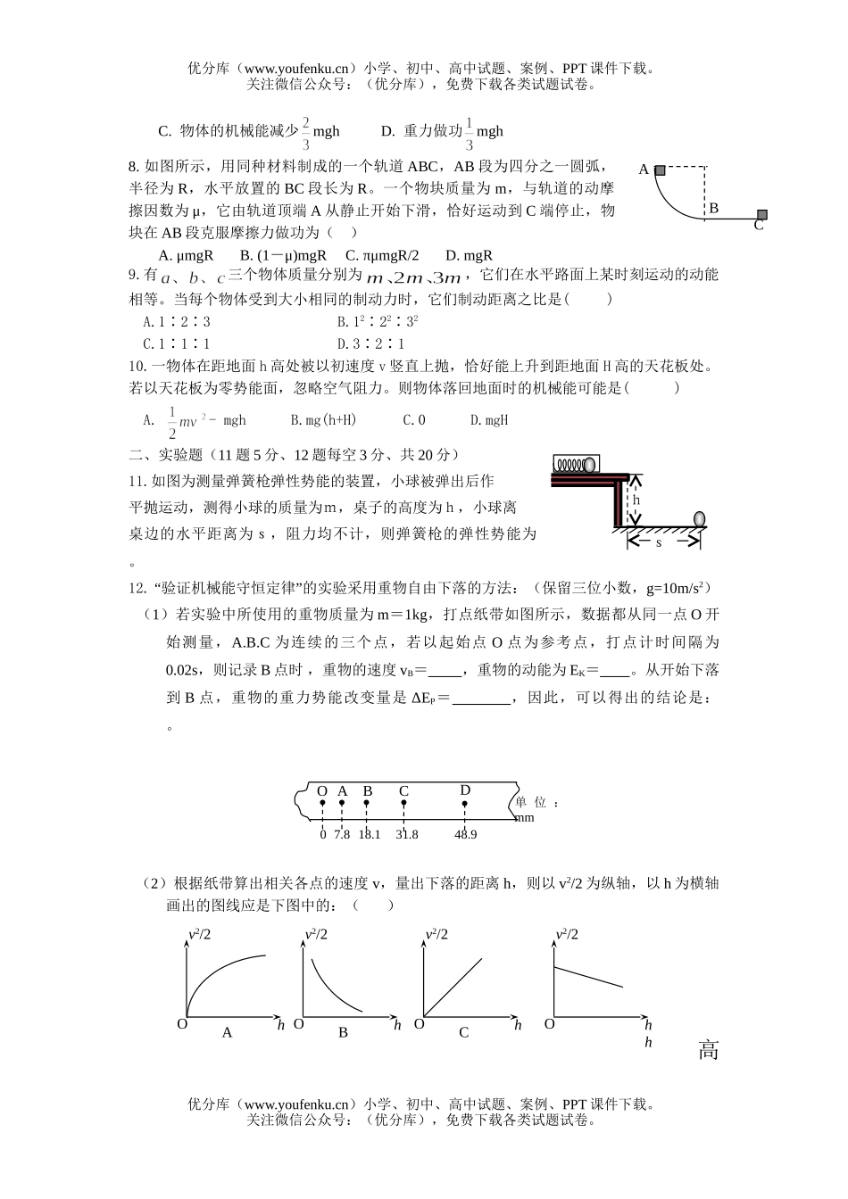 高中一年级物理高期中考试2试卷_第2页